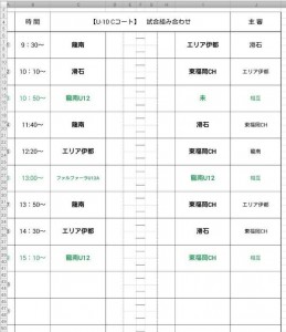 1/6 GAFC大会 U-10 対戦表