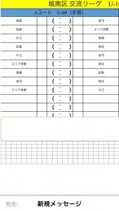 城南区交流リーグ