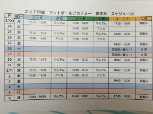 春休みスケジュール