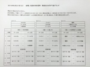 3/21 ワンデイカップ 久留米