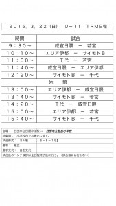 3/22 日田遠征 U-11