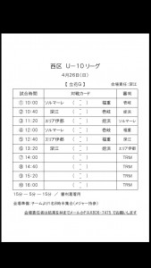 U-10区内リーグ 4/26