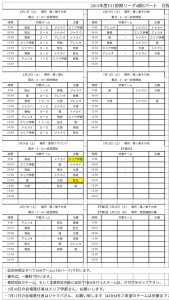 U-11リーグ 途中経過 日程