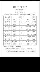 6/27・28 U-10区内リーグ