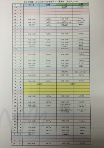 夏休みスケジュール U-8
