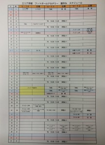 夏休みスケジュール U-12