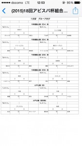 8/22・23 アビスパ杯U-12