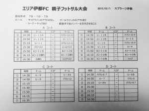 エリア伊都FC 親子フットサル大会 10/11
