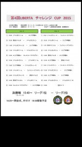 10/3 リベルタCUP 変更分