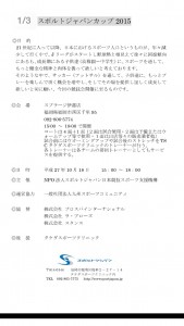 10/18 スポルトジャパンU-9