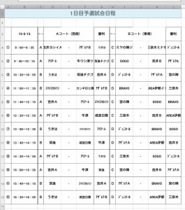 10/17 吉井CUP タイムスケジュール
