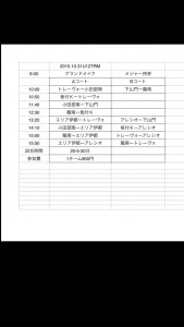 10/31 雁ノ巣TRM.U-12