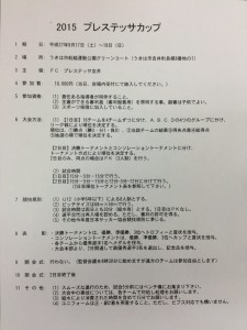 10/17・18 プレステッサCUP 吉井