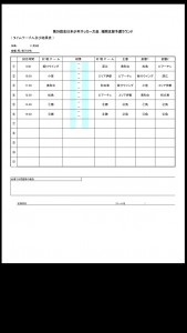 11/3 全日 県大会出場決定戦