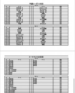 11/22・23 ヒートスポーツCUP U-11