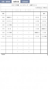 12/5 U-11後期リーグ