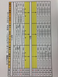 冬休みのスケジュール