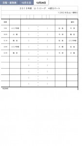 12/26 U-11リーグ・TRM.U-11・10・9