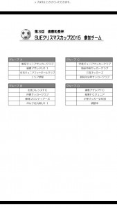 須恵Xmas Cup 12/19・20