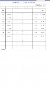 1/23 U-11後期リーグ