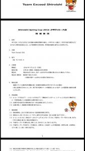 3/21 エクシードカップ U-11・10