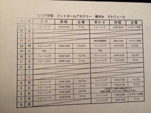 春休みスケジュール
