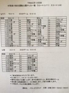 3/13 筑後川TRM.