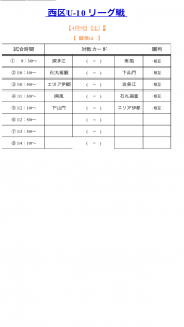 4/9 U-10 区内リーグ