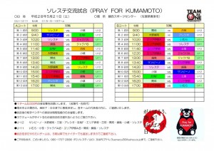 5/21 ソレステ交流試合