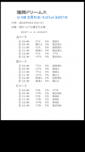 5/15 U-9・8・7フェスティバル