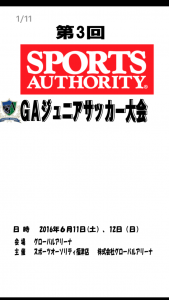 6/11・12 GA杯 U-12・10・9