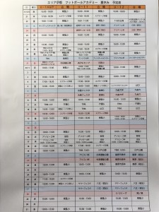 夏休みのスケジュール U-9〜12