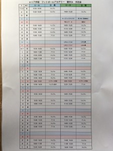 夏休みのスケジュールU-6〜8