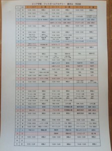 夏休みのスケジュール