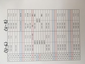 夏休みのスケジュールU-6・8