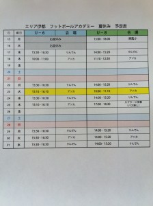 夏休みのスケジュール