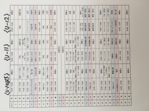 夏休みのスケジュールU-12・11・10・9