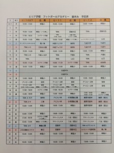 夏休みのスケジュールU-12