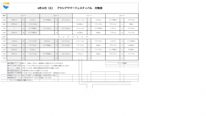 8/11・12 対戦表